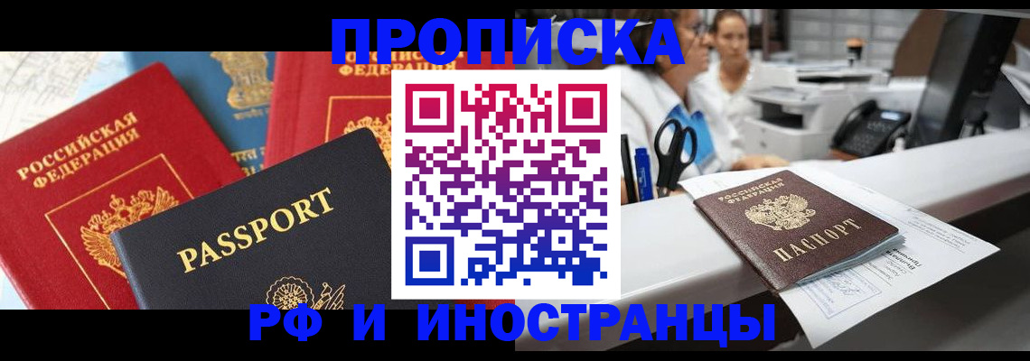 прописка 2025 в Артёмовском