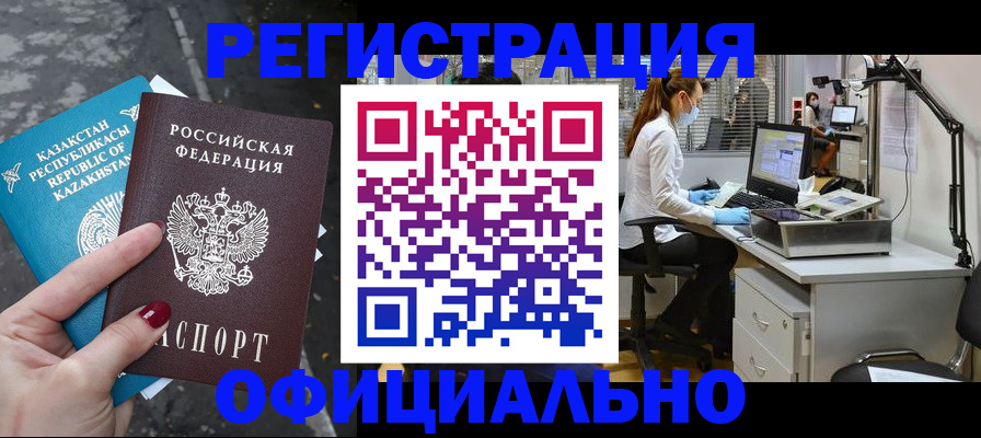 купить прописку в Артёмовском