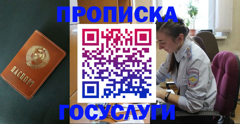 временная регистрация для школы в Артёмовском